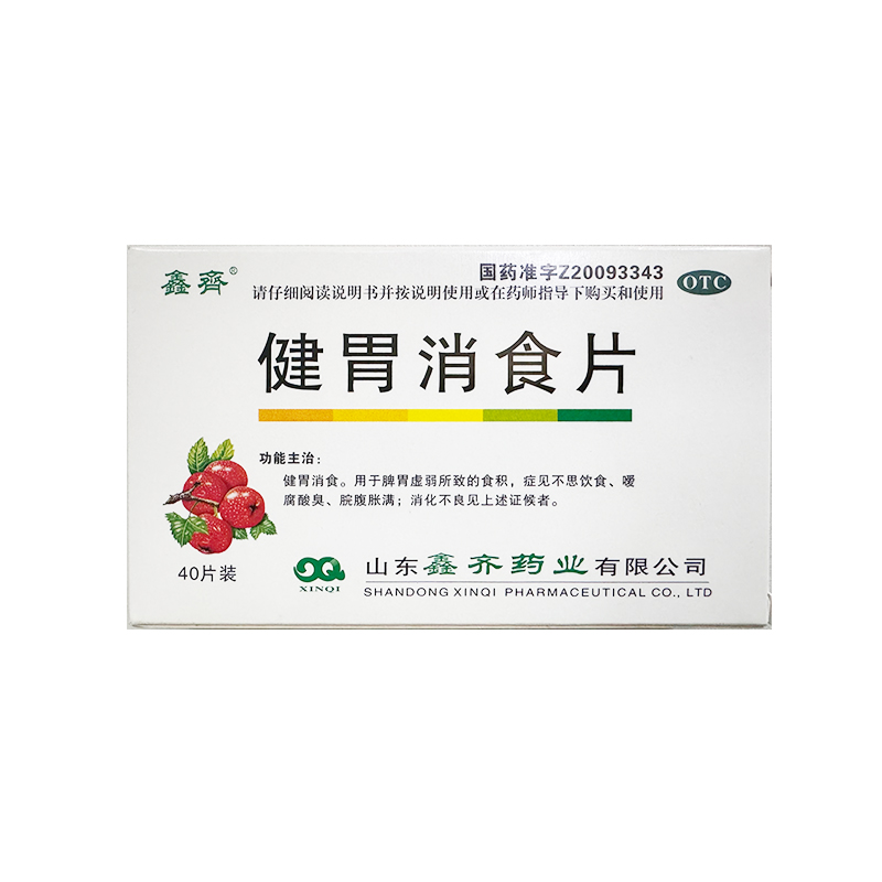 [鑫齐] 健胃消食片 0.5g*40片/盒