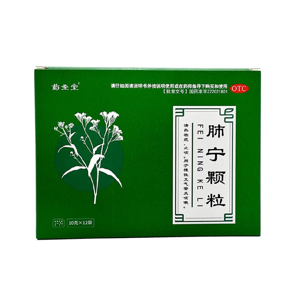[药圣堂] 肺宁颗粒 10g*12袋